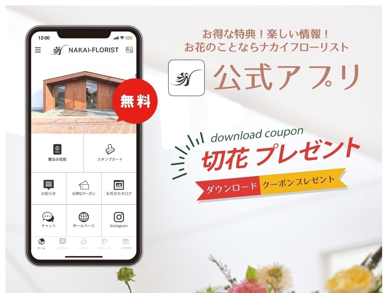 北海道花屋、栗山町の花屋、栗山町花屋、ナカイフローリスト、岩見沢市花屋、北海道夕張郡栗山町、夕張郡花屋、長沼町花屋、由仁町花屋、夕張市花屋、南幌町花屋、岩見沢市、栗山町フラワーショップ、葬儀、御供え、御祝、アレンジメント、スタンド花、花束、開店祝い、法要、法事、花屋アプリ、北海道フラワーレッスン、美唄市花屋、ナカイフローリスト美唄、美唄花