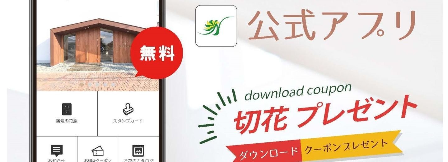 北海道花屋、栗山町の花屋、栗山町花屋、ナカイフローリスト、岩見沢市花屋、北海道夕張郡栗山町、夕張郡花屋、長沼町花屋、由仁町花屋、夕張市花屋、南幌町花屋、岩見沢市、栗山町フラワーショップ、葬儀、御供え、御祝、アレンジメント、スタンド花、花束、開店祝い、法要、法事、花屋アプリ、北海道フラワーレッスン、栗山町胡蝶蘭、胡蝶蘭鉢、美唄市花屋、ナカイフローリスト美唄、美唄花
